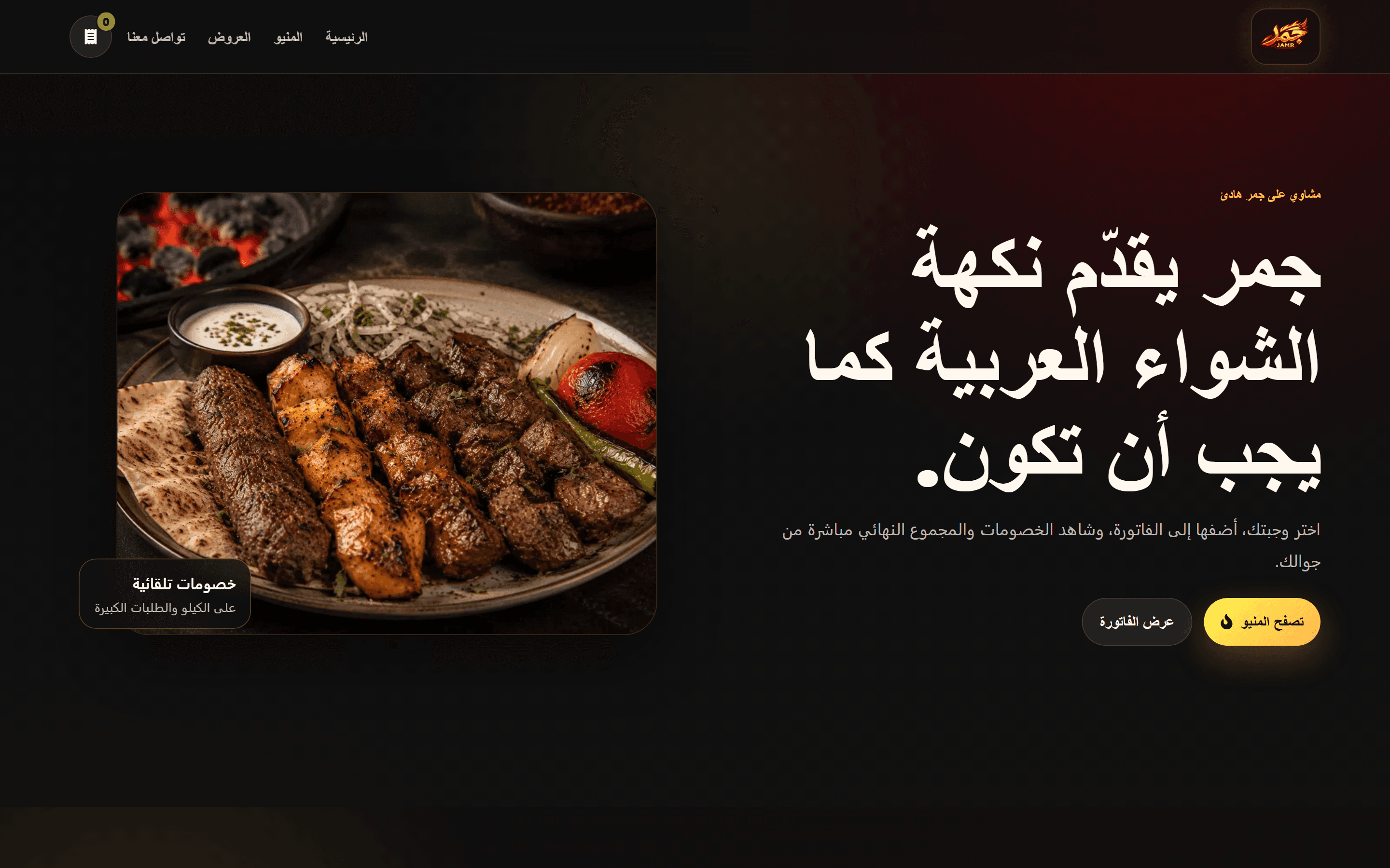 لقطة شاشة لمشروع Jamra