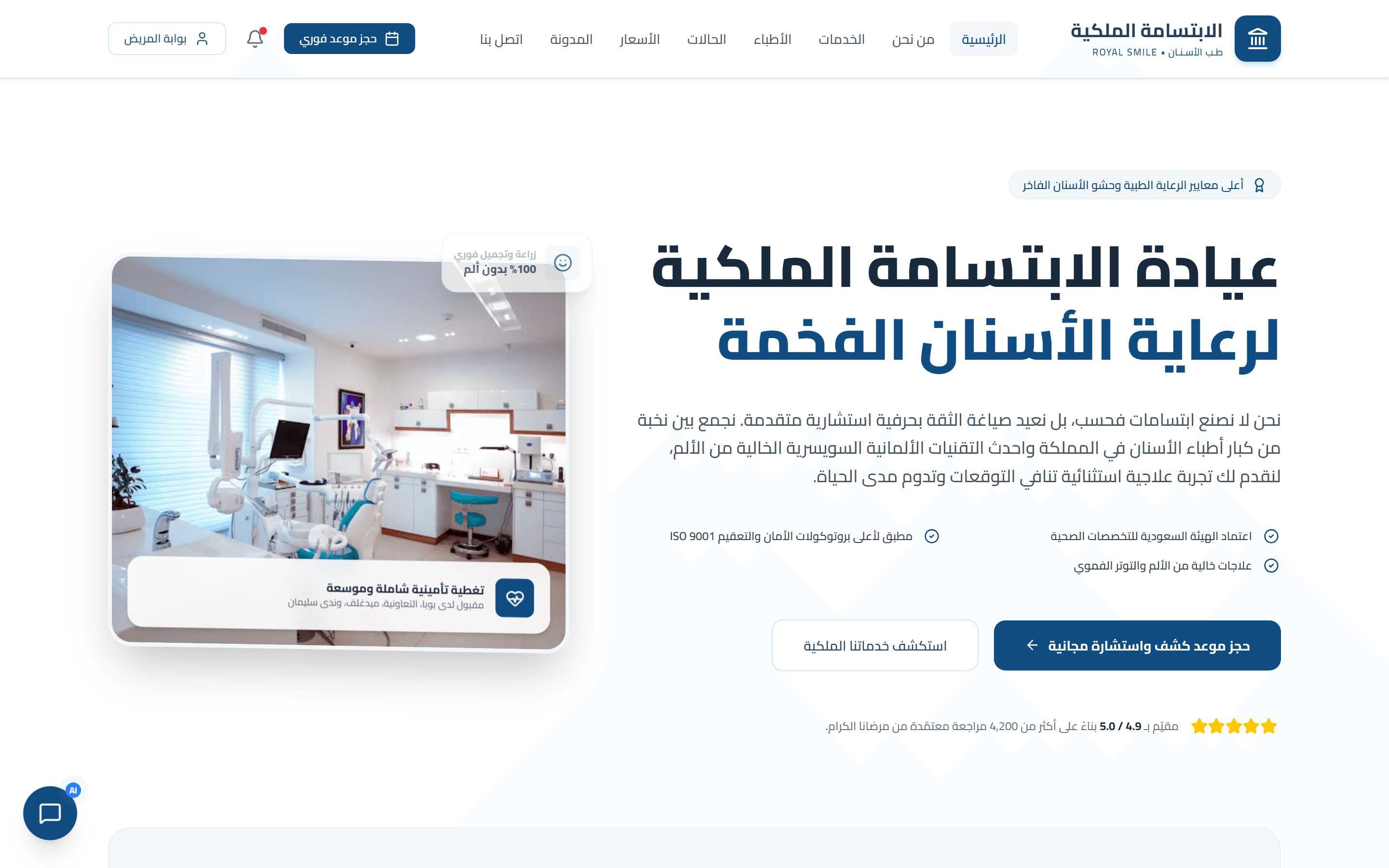 لقطة شاشة لمشروع Perfect Smile System